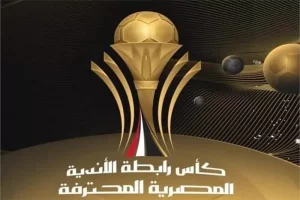 جدول مباريات اليوم: النهاية المثيرة لبطولة كأس الرابطة